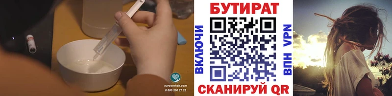 Купить закладки  Ардатов  БУТИРАТ 99% 